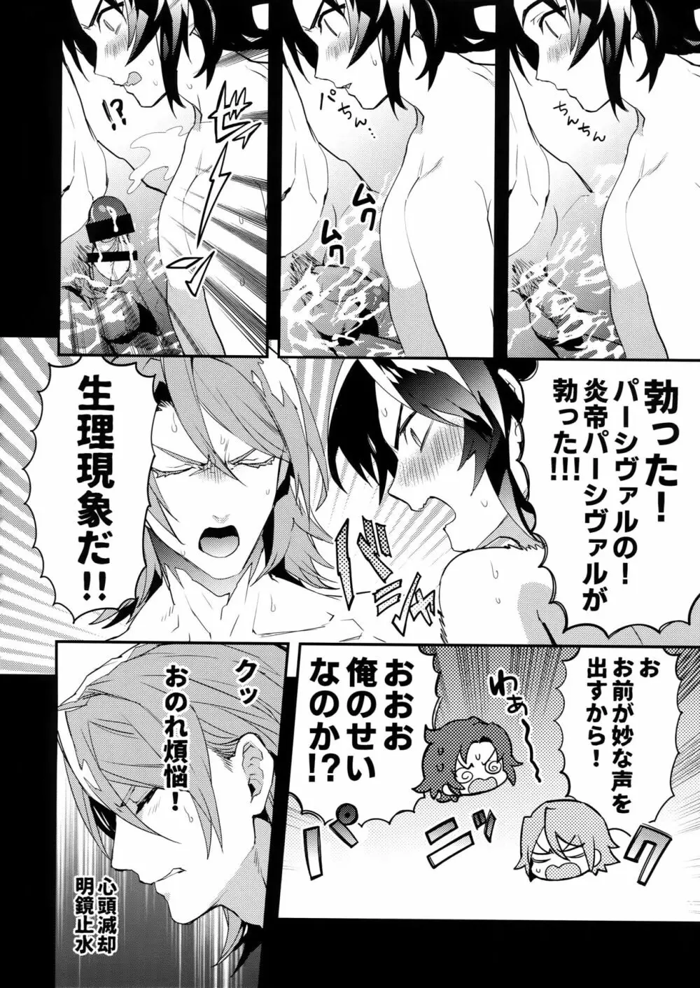 お湯も滴るイイ副団長 Page.11