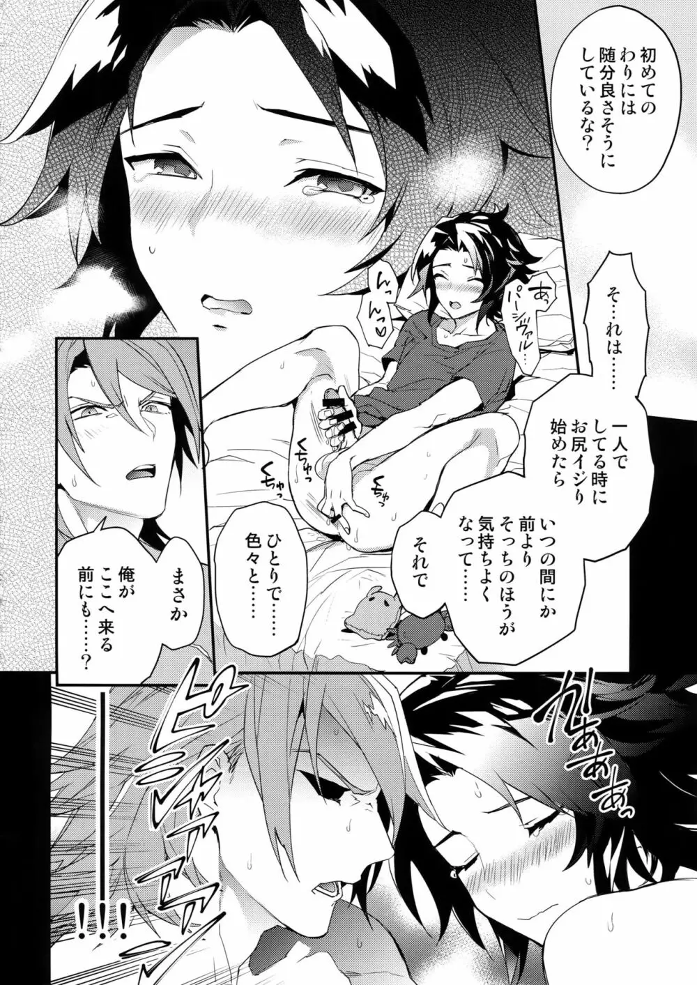 お湯も滴るイイ副団長 Page.29