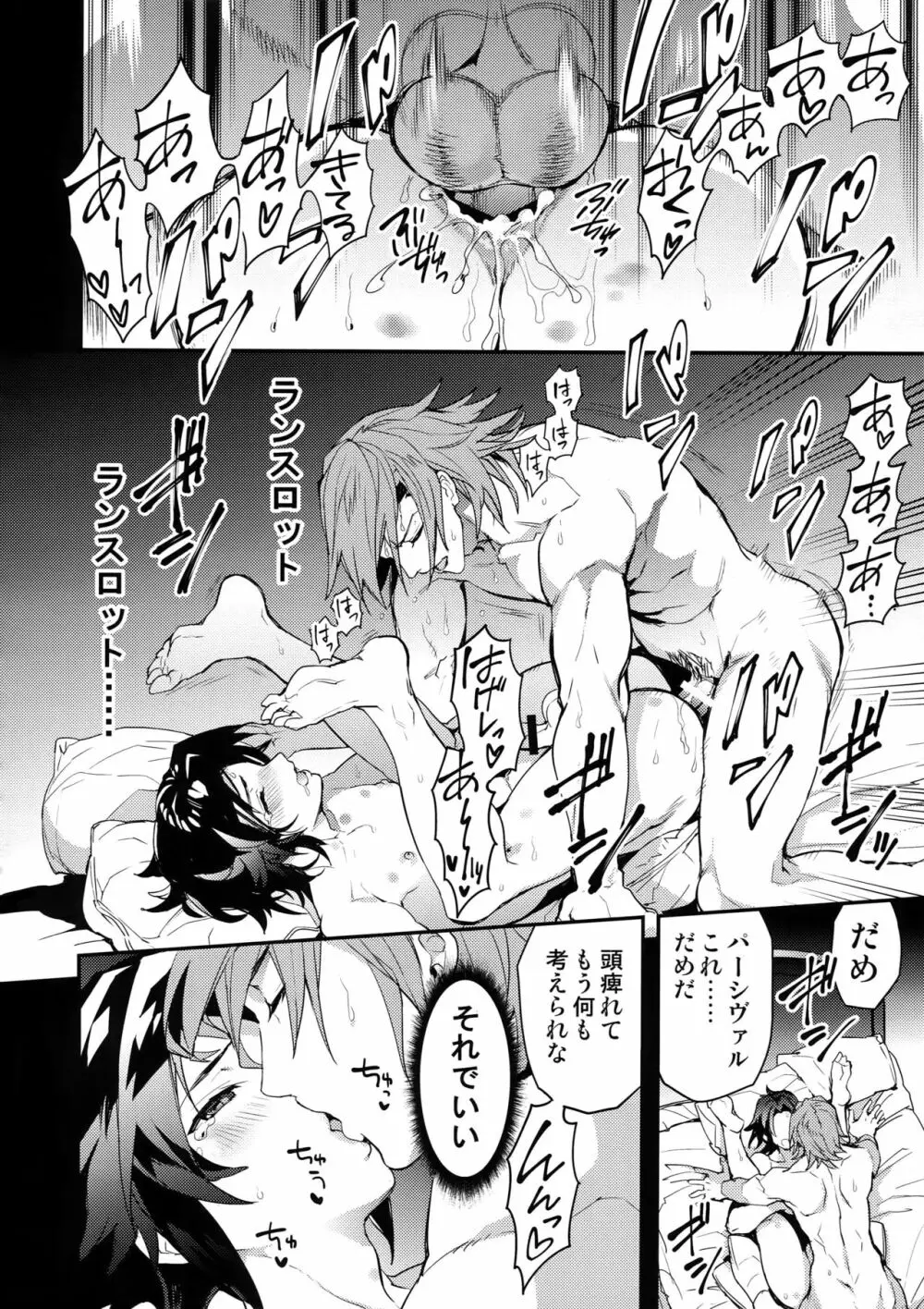 お湯も滴るイイ副団長 Page.33