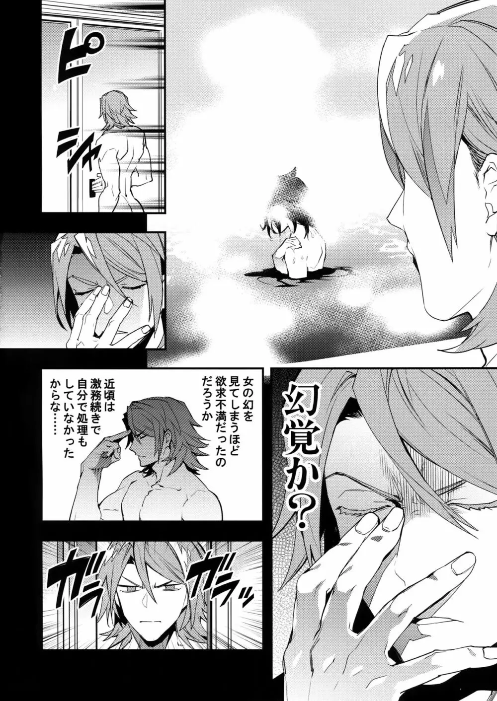 お湯も滴るイイ副団長 Page.5