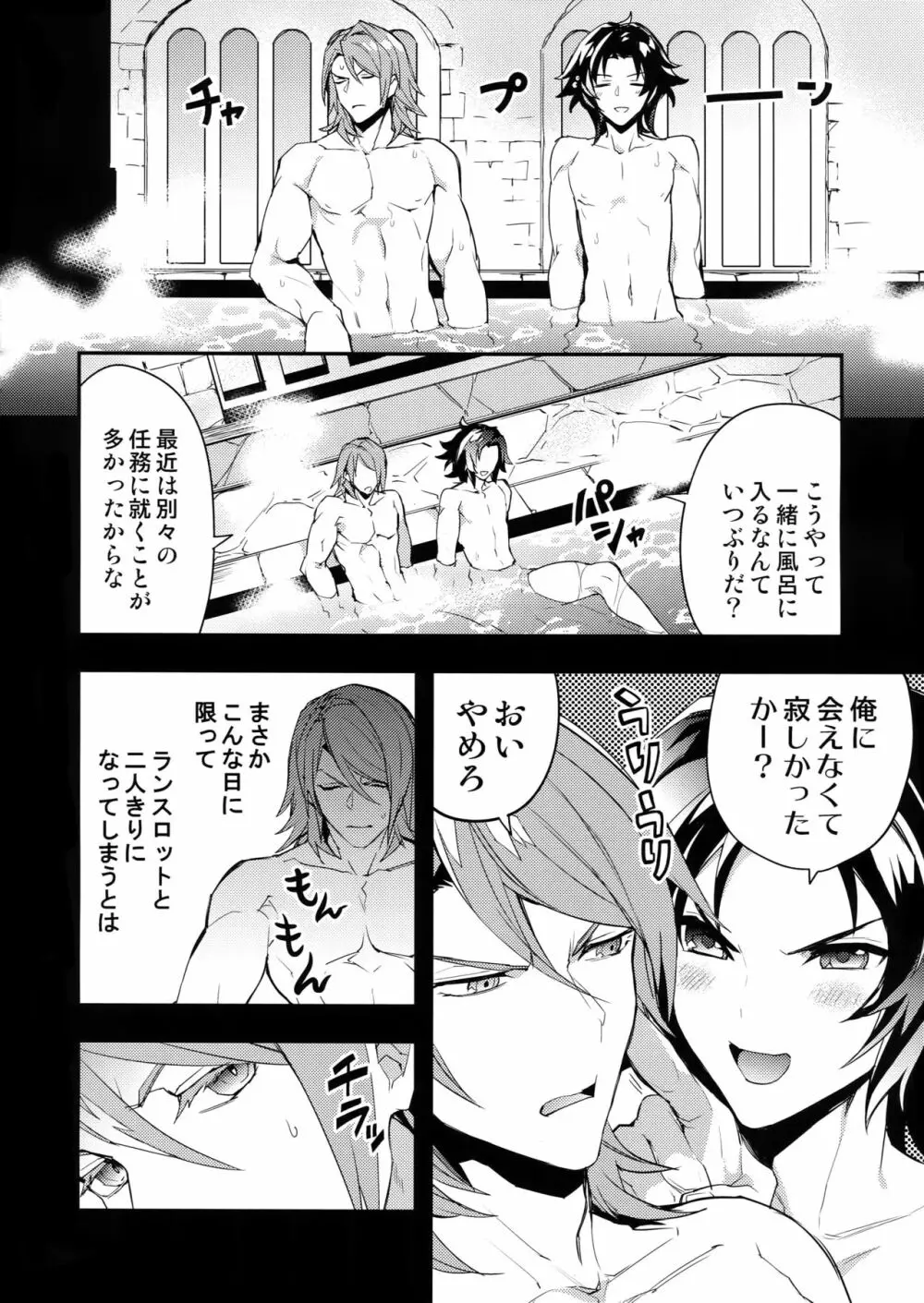 お湯も滴るイイ副団長 Page.7