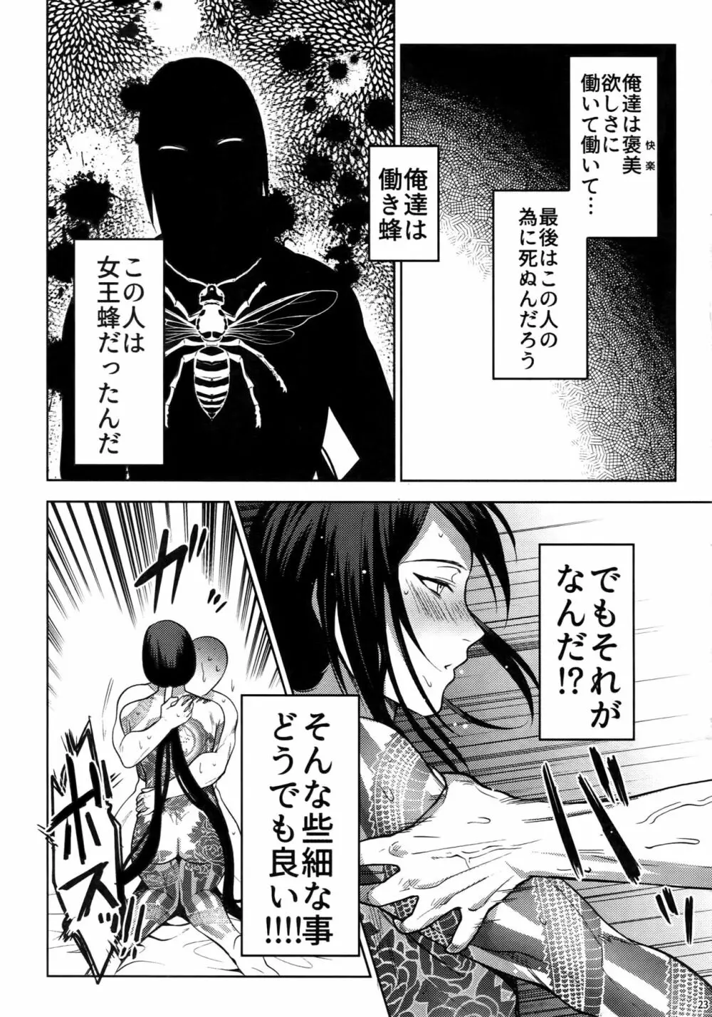 死屍累々 Page.22