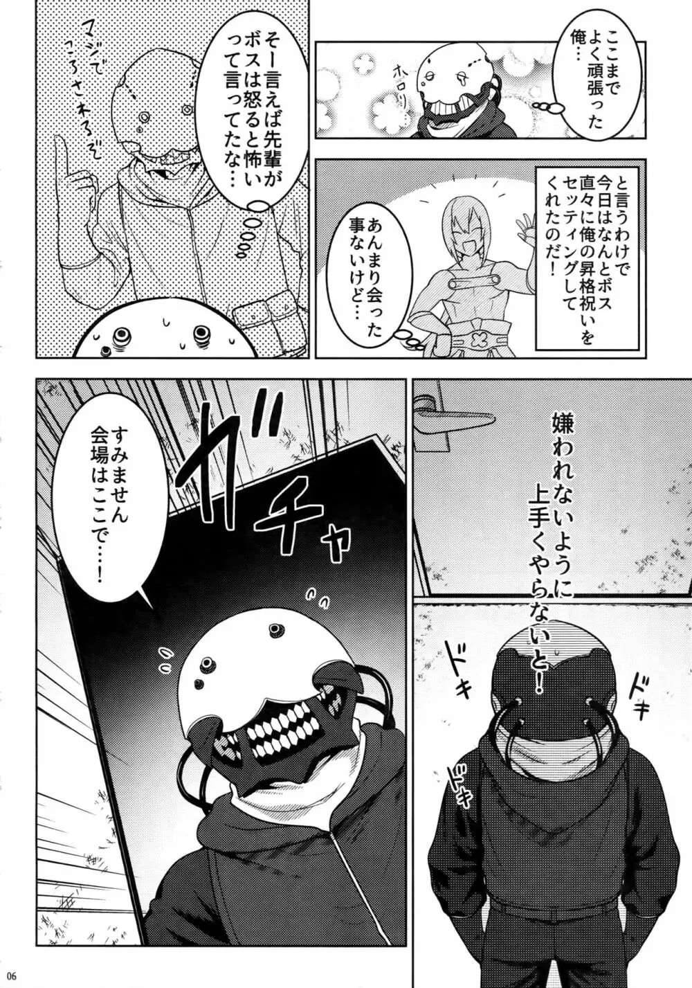 死屍累々 Page.5