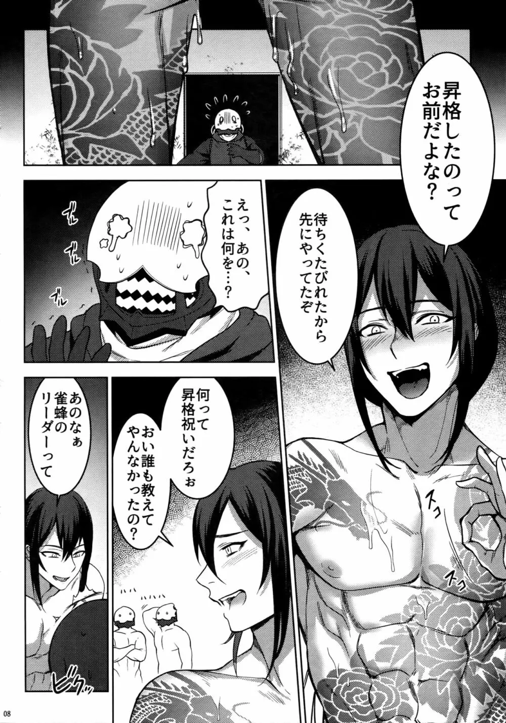 死屍累々 Page.7