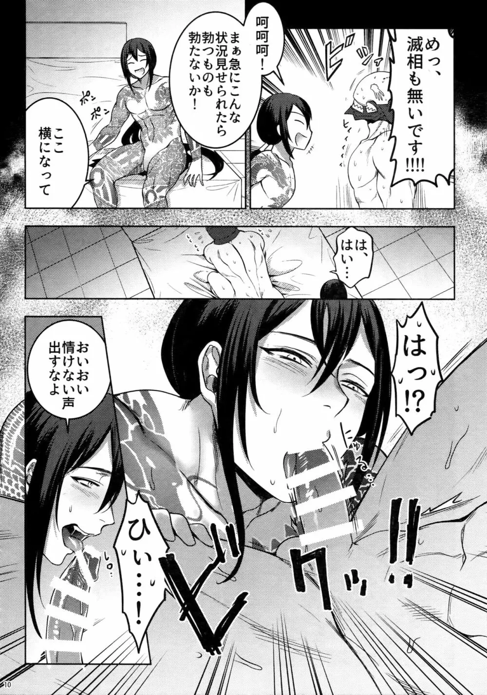 死屍累々 Page.9