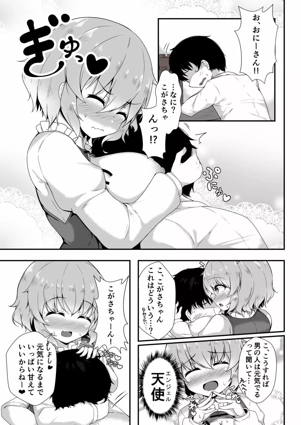 わちきがげんきにしてあげるっ! Page.5