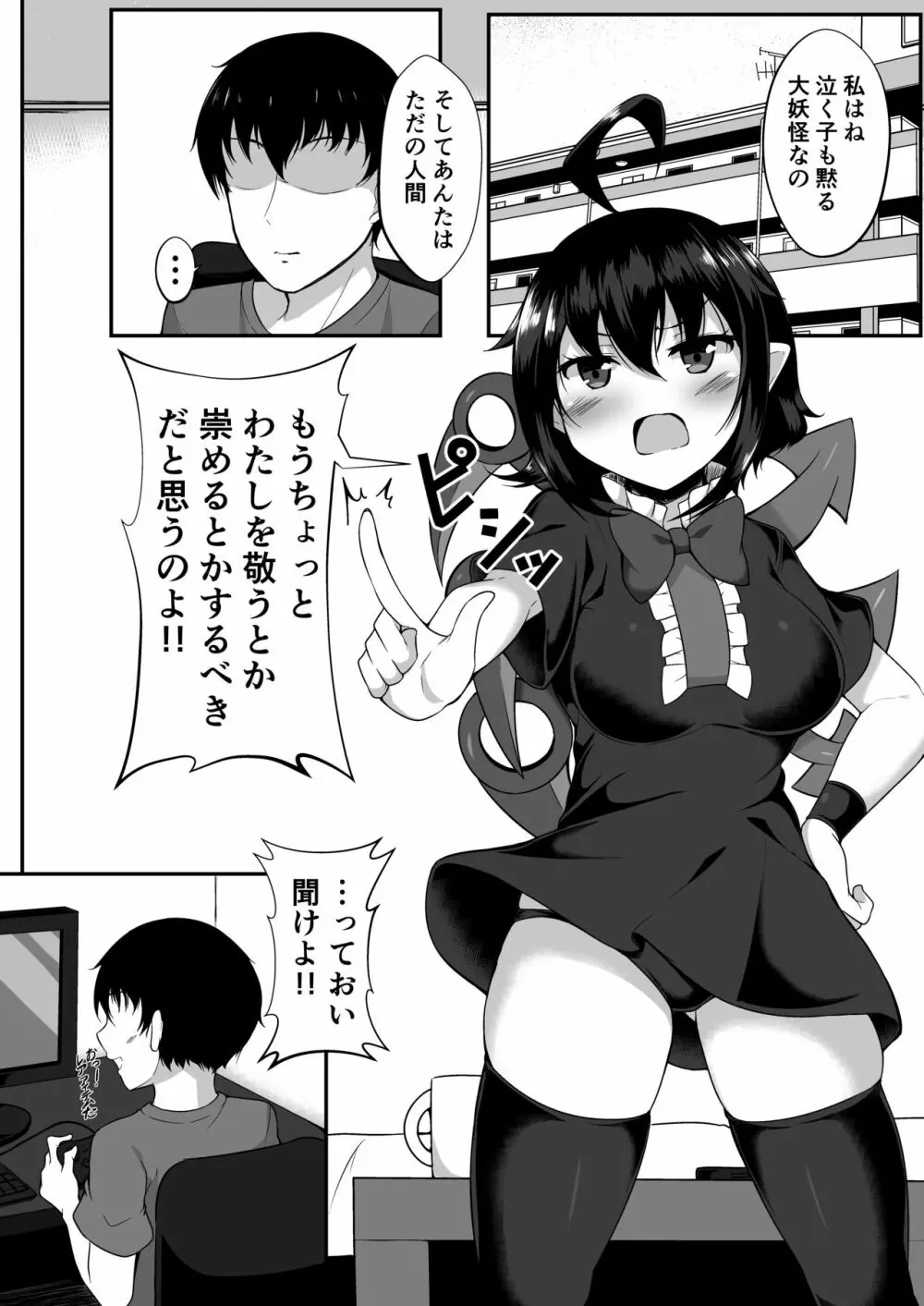 大妖怪はチョロかわいいっ! Page.4