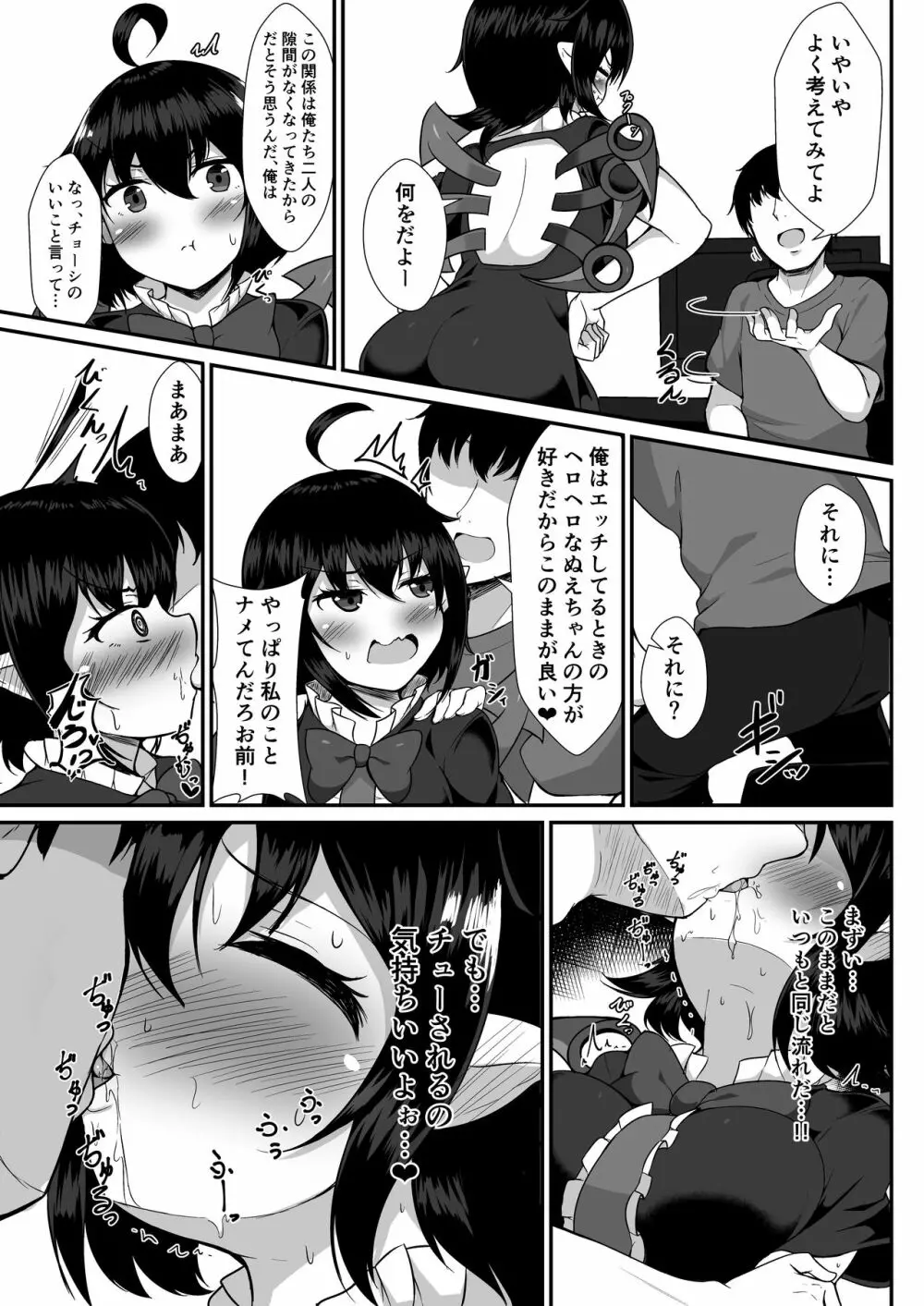 大妖怪はチョロかわいいっ! Page.5