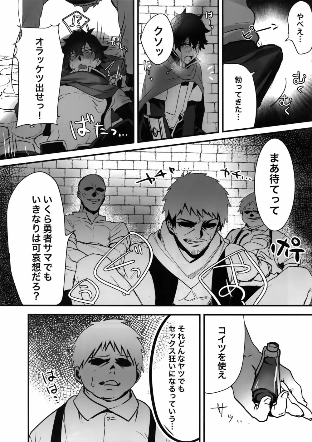 盾の勇者の快楽堕ち Page.10