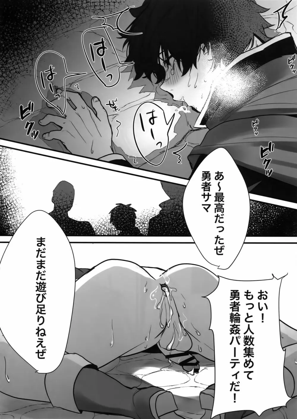 盾の勇者の快楽堕ち Page.23