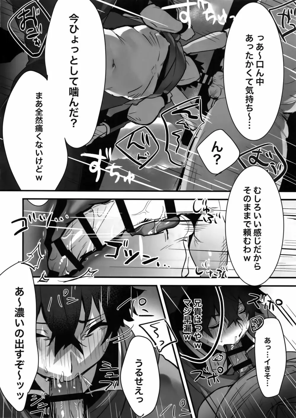 盾の勇者の快楽堕ち Page.7