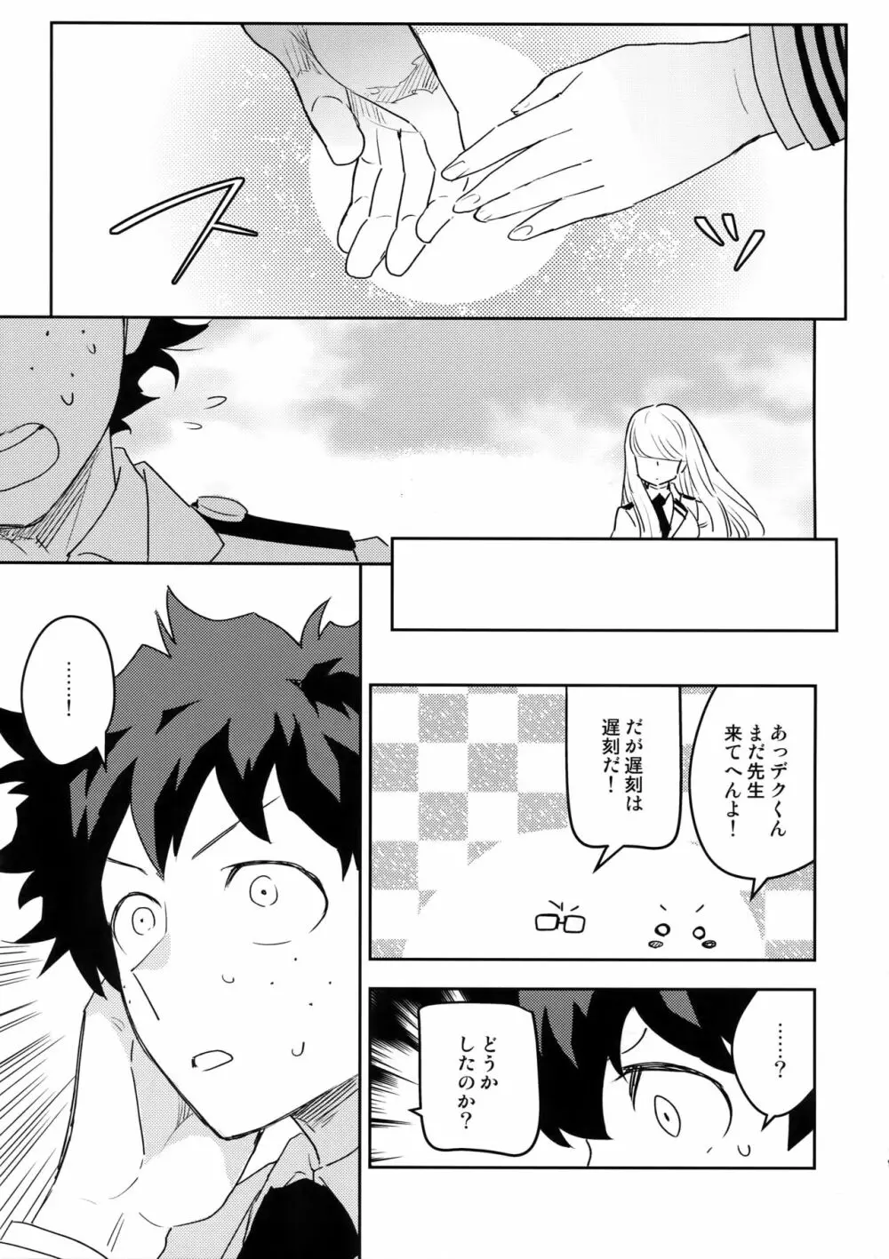 君のこえをきかせて Page.18