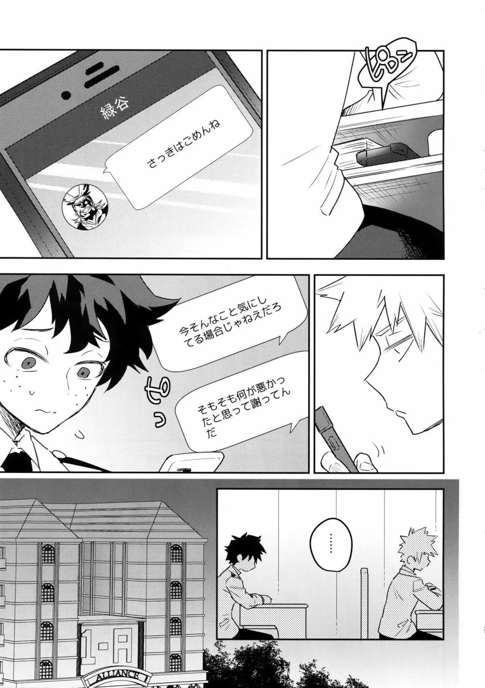 君のこえをきかせて Page.20