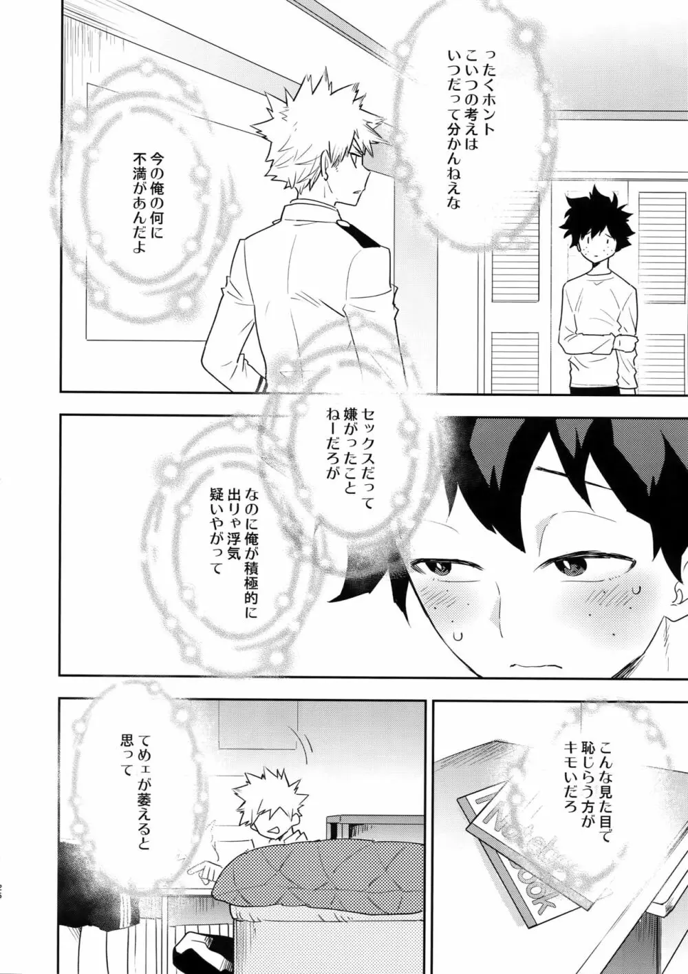 君のこえをきかせて Page.25