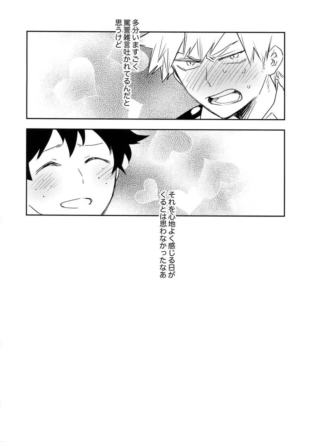 君のこえをきかせて Page.29