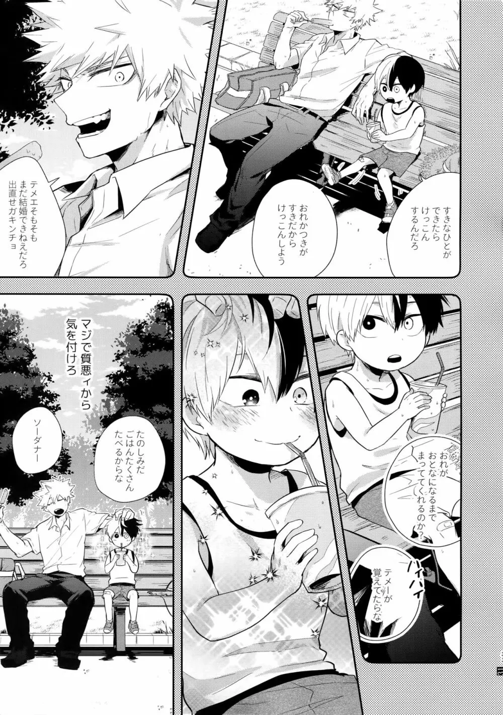 アドバンテージ! Page.32