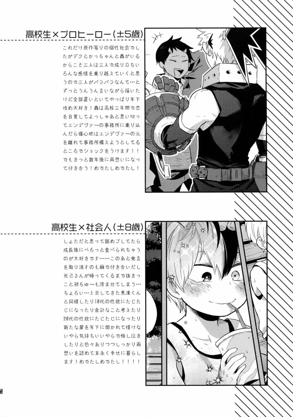 アドバンテージ! Page.63