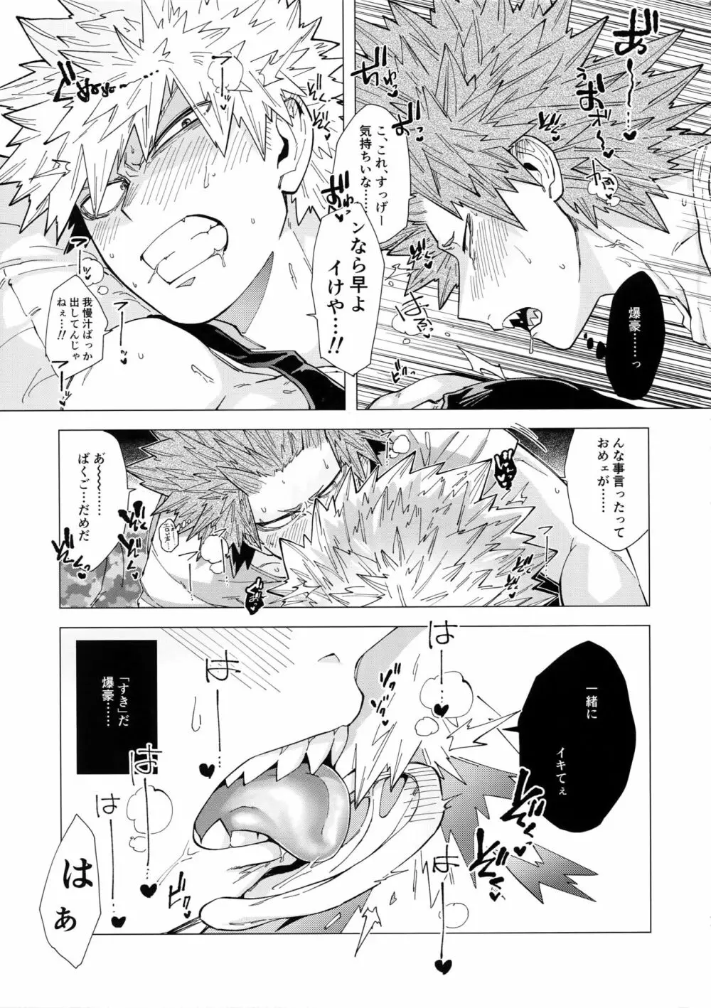 いわれなくてもわかンだよ! Page.12