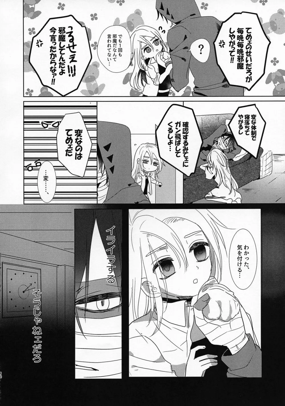 夢の終わりは明け方に Page.10