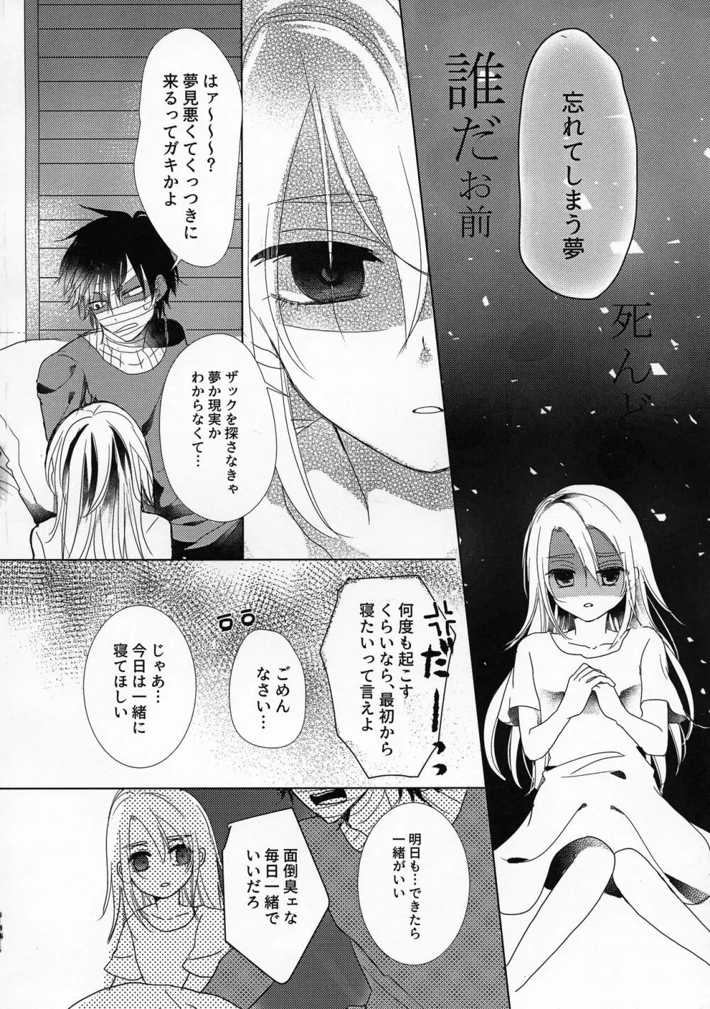 夢の終わりは明け方に Page.14