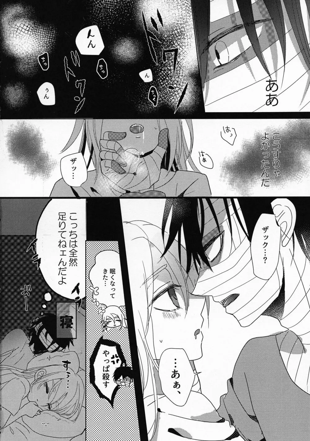 夢の終わりは明け方に Page.18