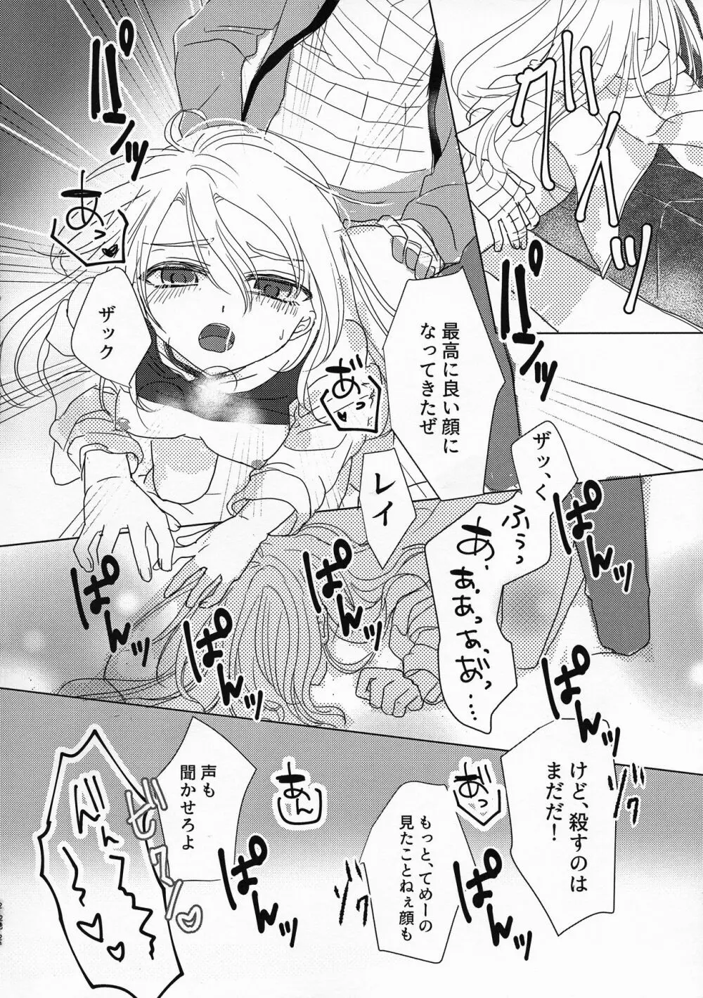 夢の終わりは明け方に Page.28