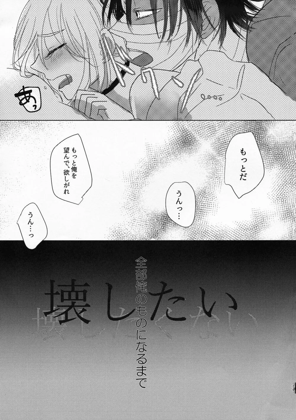 夢の終わりは明け方に Page.29