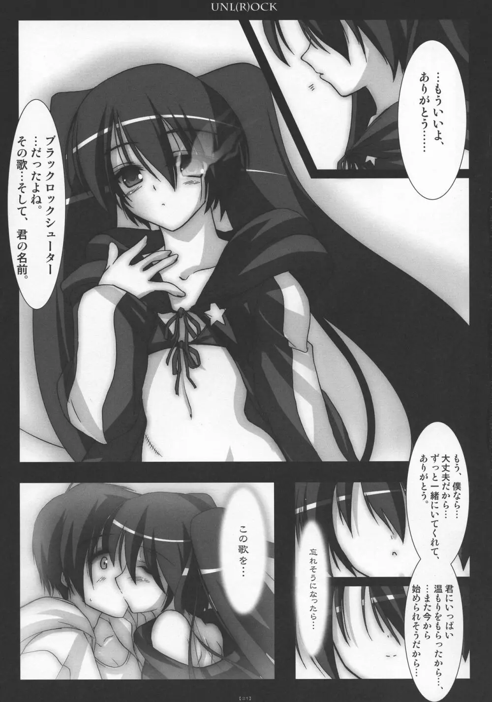 (コミコミ13) [C.R's NEST (C.R)] UNL(R)OCK (BLACK★ROCK SHOOTER) Page.20