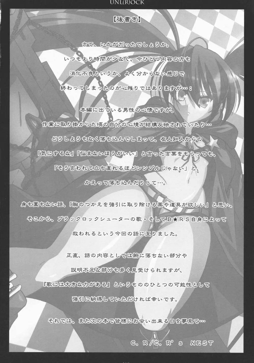 (コミコミ13) [C.R's NEST (C.R)] UNL(R)OCK (BLACK★ROCK SHOOTER) Page.29