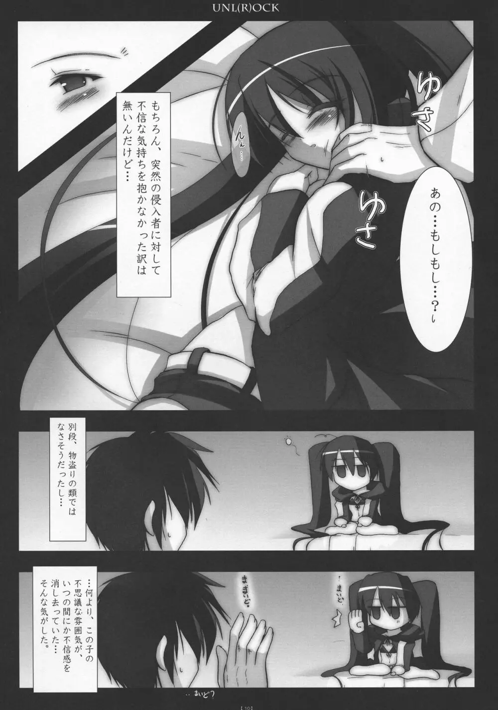 (コミコミ13) [C.R's NEST (C.R)] UNL(R)OCK (BLACK★ROCK SHOOTER) Page.9