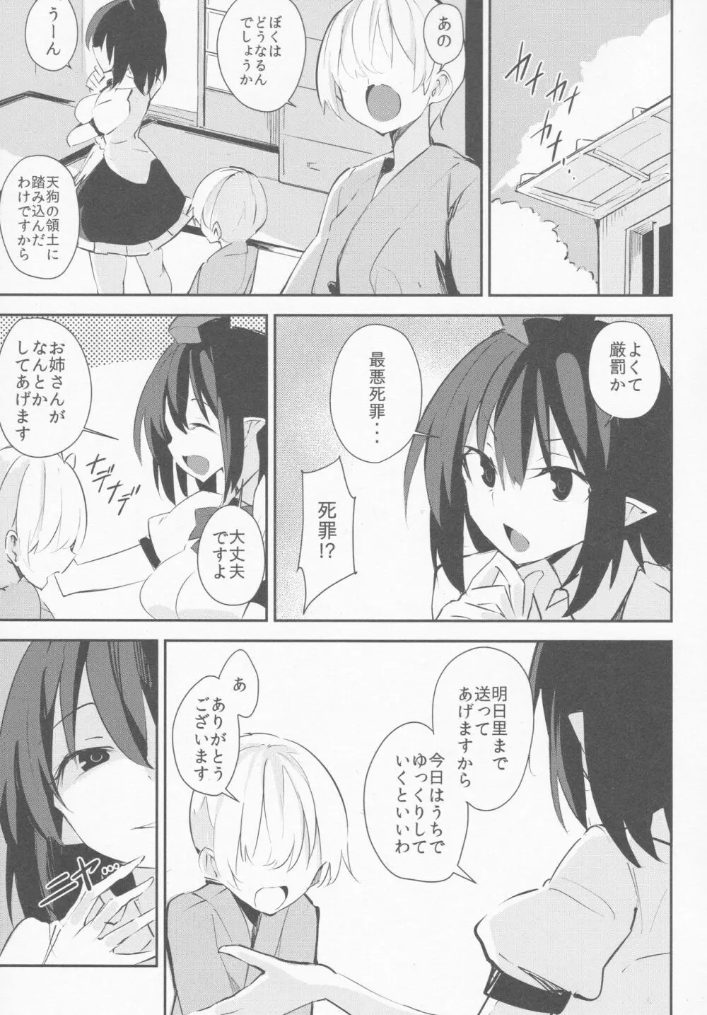 文おねえちゃんのえっちな本 Page.4