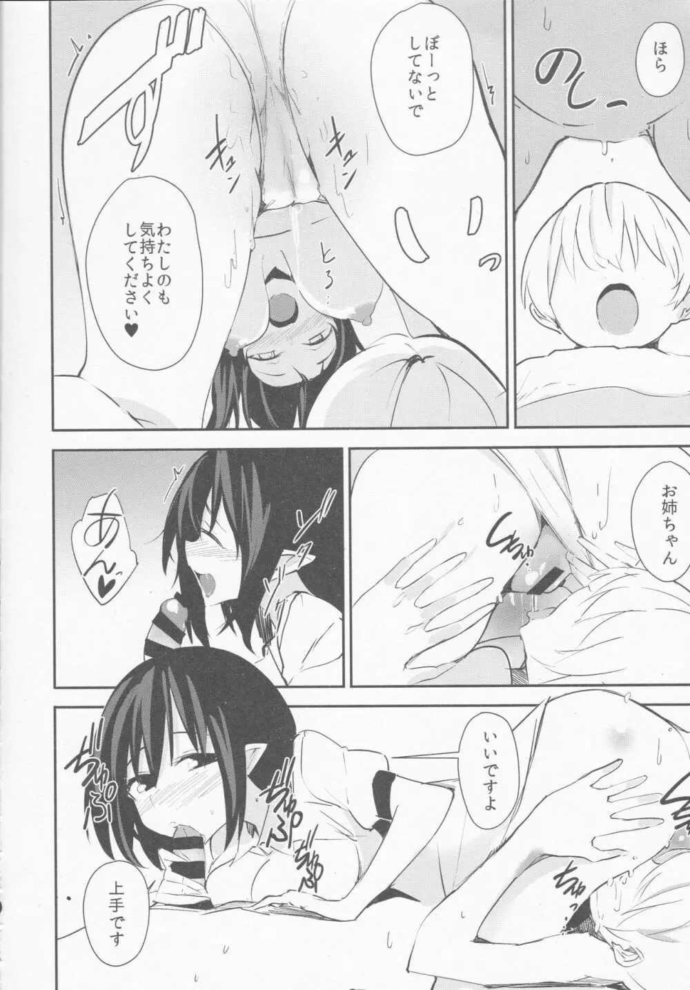 文おねえちゃんのえっちな本 Page.9