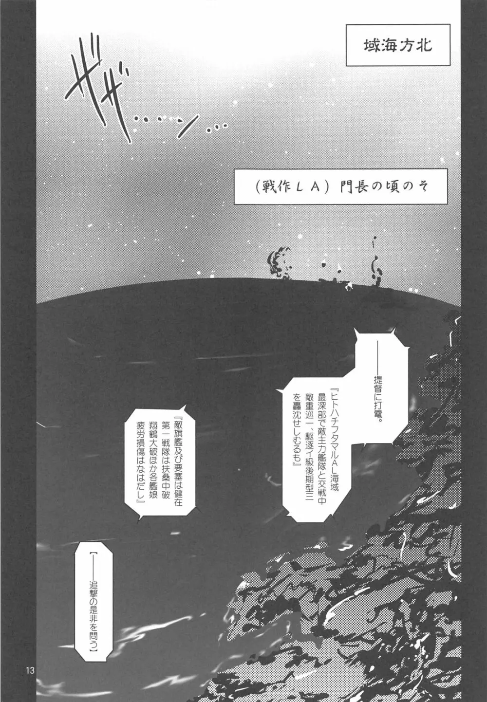 長門の門、陸奥の奥 Page.12