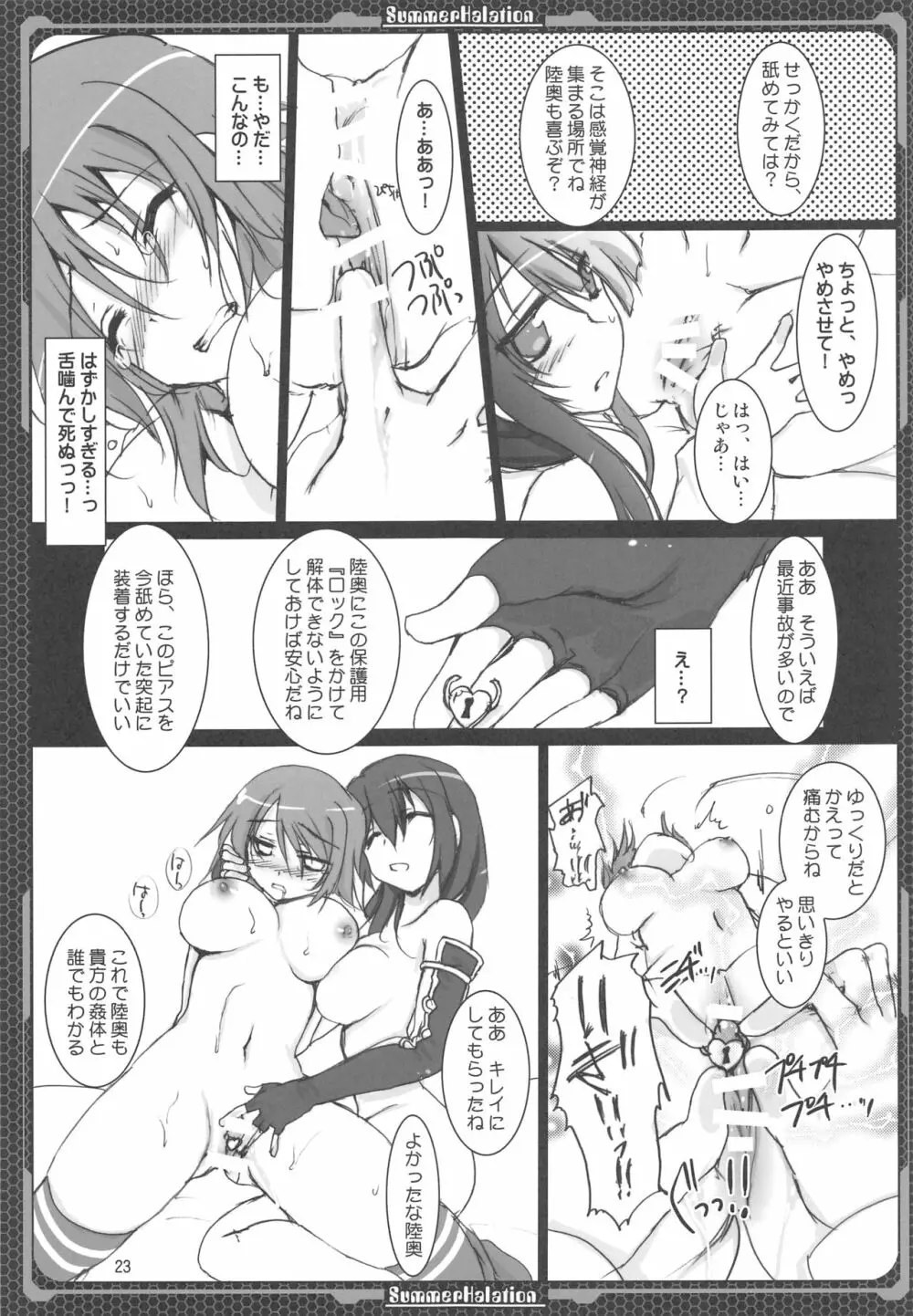 長門の門、陸奥の奥 Page.22