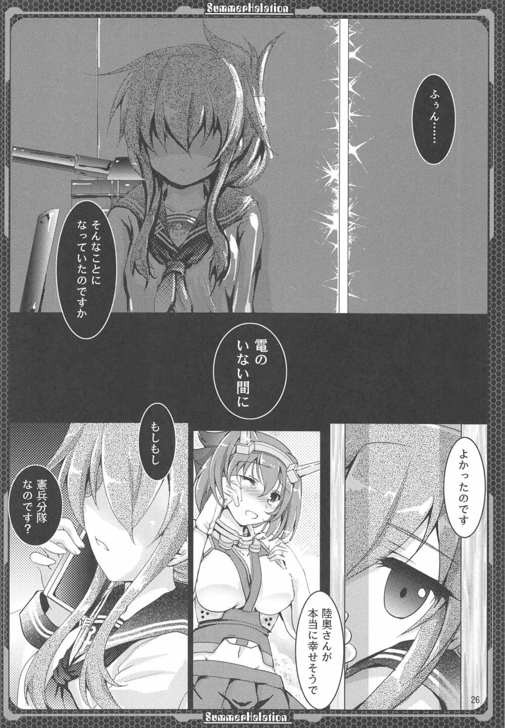 長門の門、陸奥の奥 Page.25