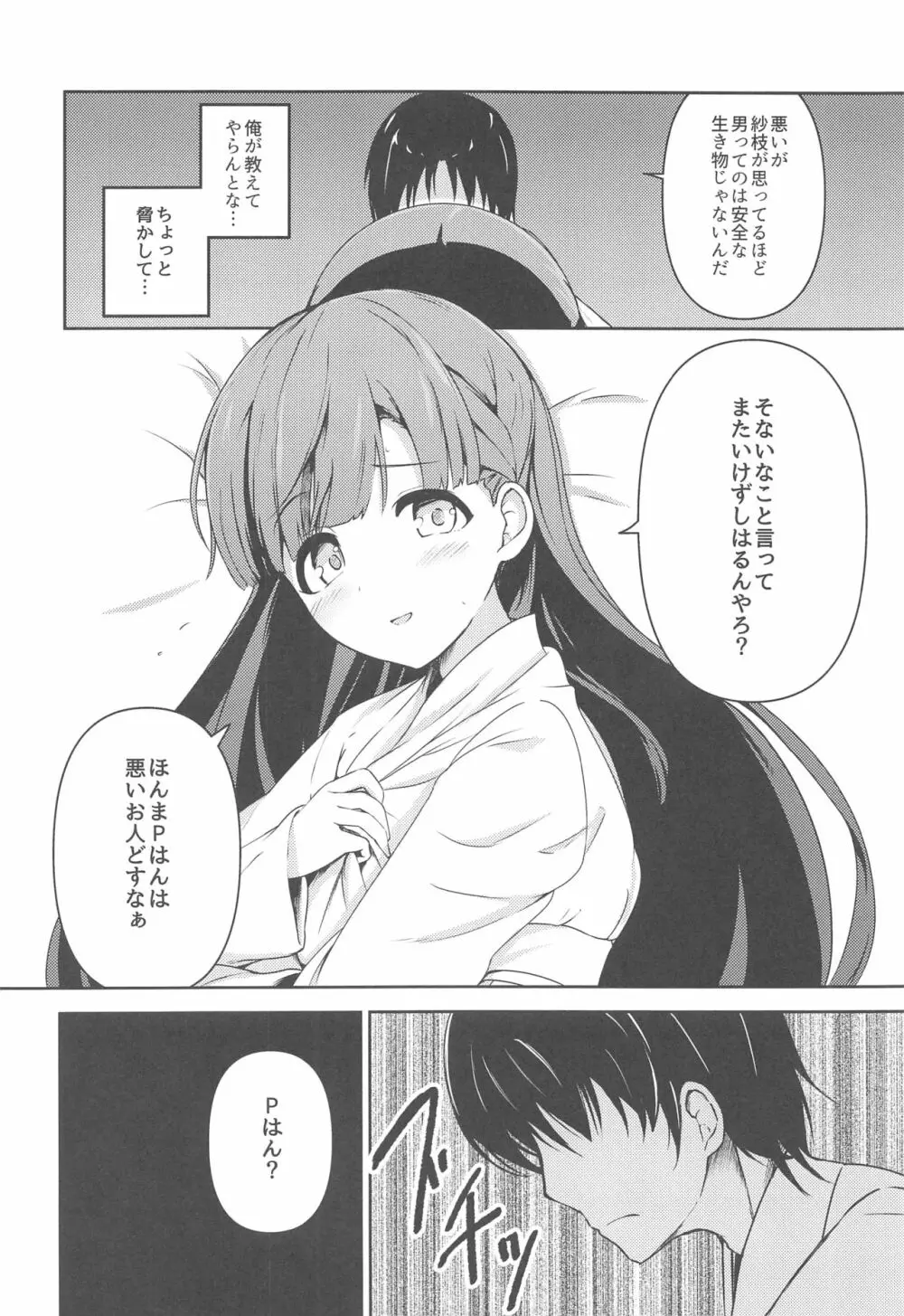 はらりとみゆるほんとのほんとは Page.11