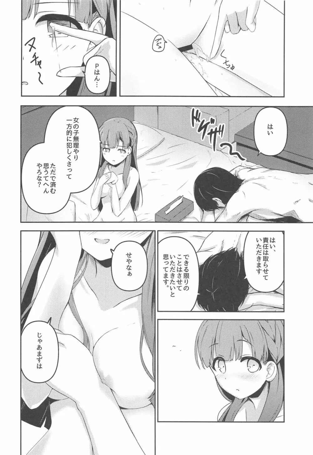 はらりとみゆるほんとのほんとは Page.17