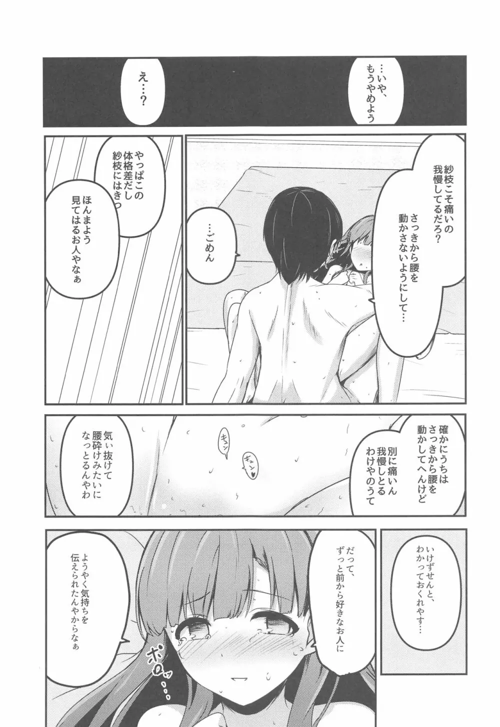 はらりとみゆるほんとのほんとは Page.26