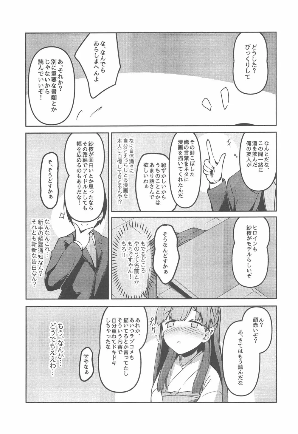 はらりとみゆるほんとのほんとは Page.34