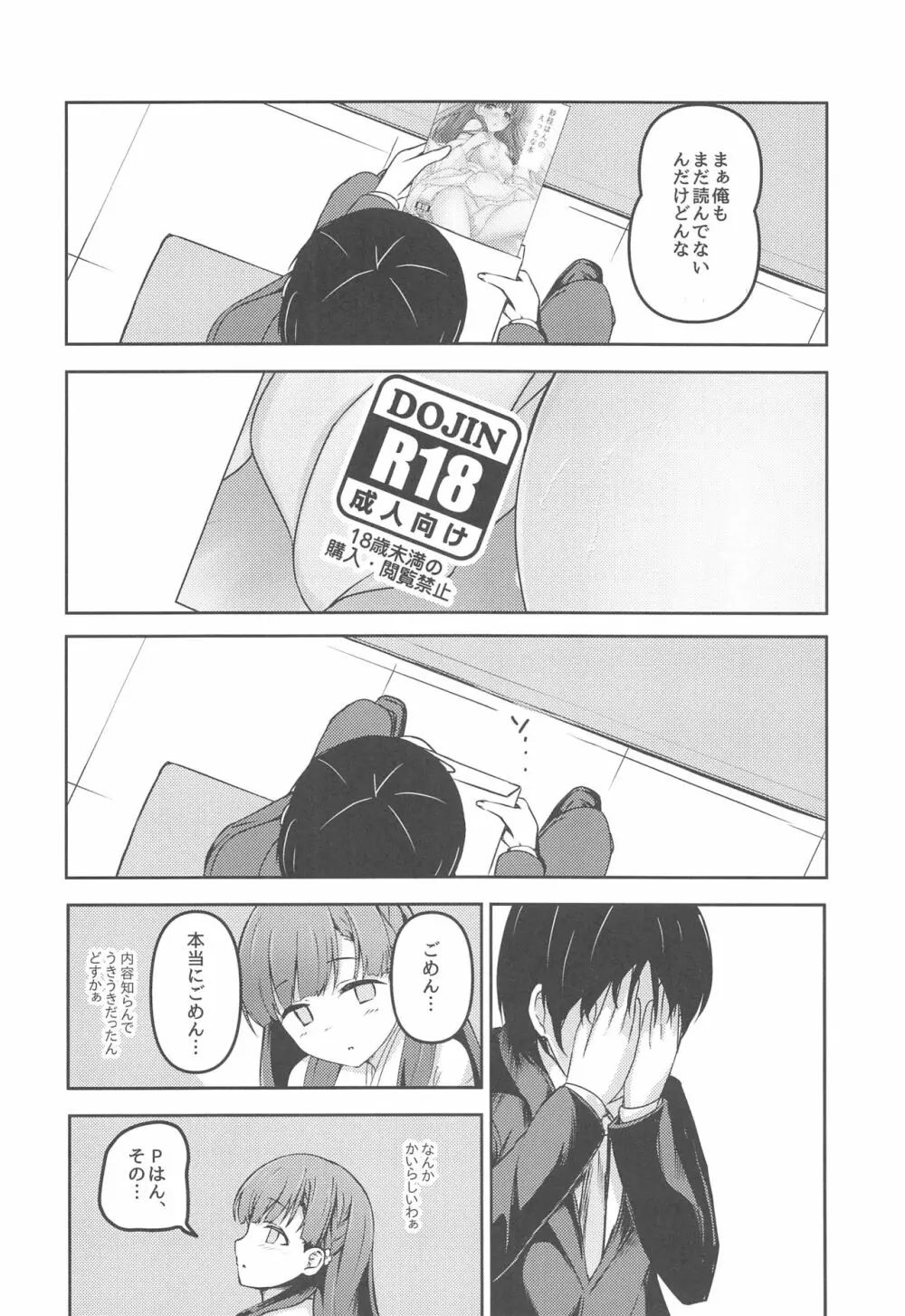 はらりとみゆるほんとのほんとは Page.35