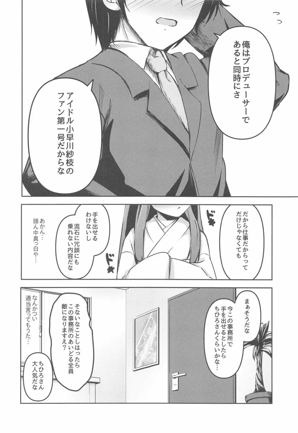 はらりとみゆるほんとのほんとは Page.37