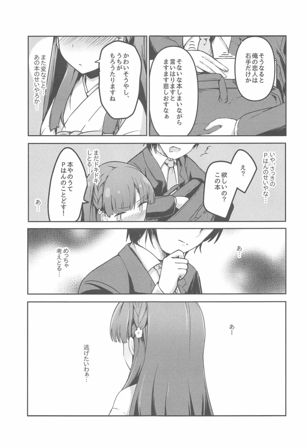 はらりとみゆるほんとのほんとは Page.38