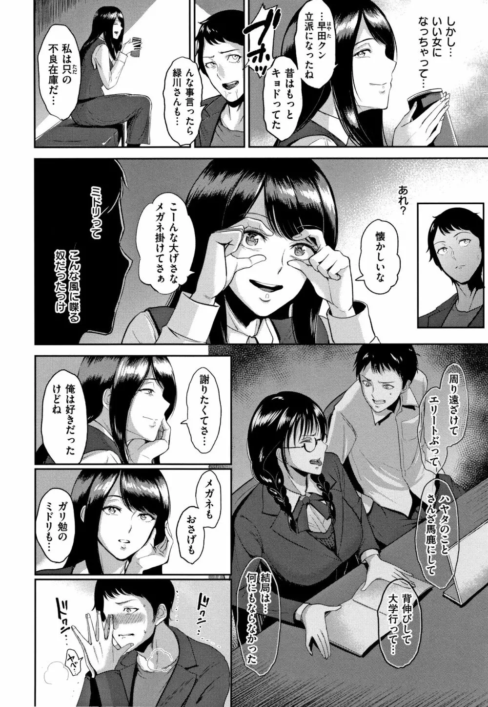 情交の日々 + 4Pリーフレット Page.107