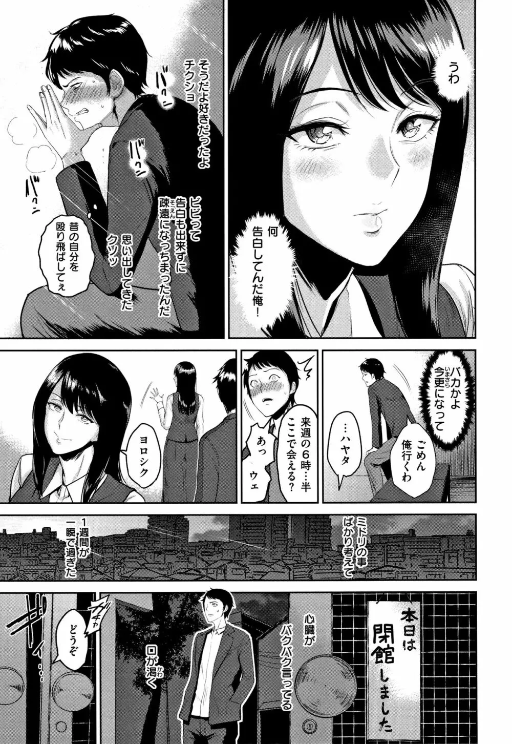 情交の日々 + 4Pリーフレット Page.108