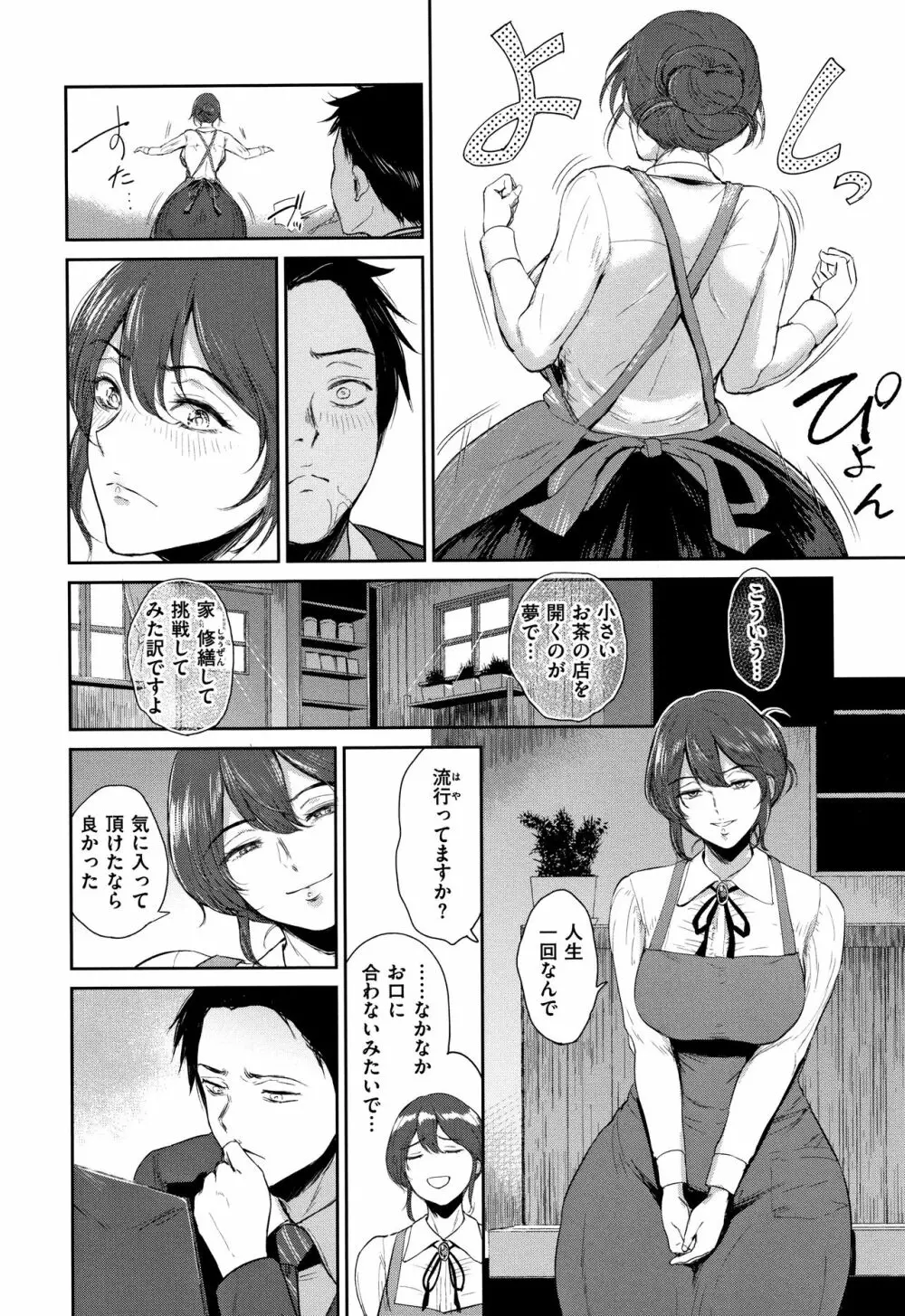 情交の日々 + 4Pリーフレット Page.11