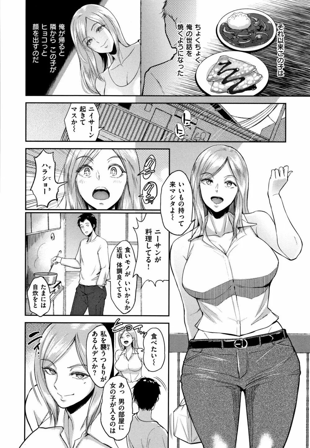 情交の日々 + 4Pリーフレット Page.143