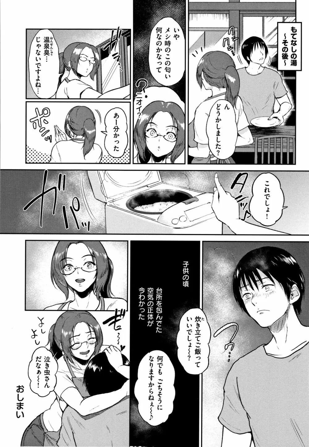 情交の日々 + 4Pリーフレット Page.159