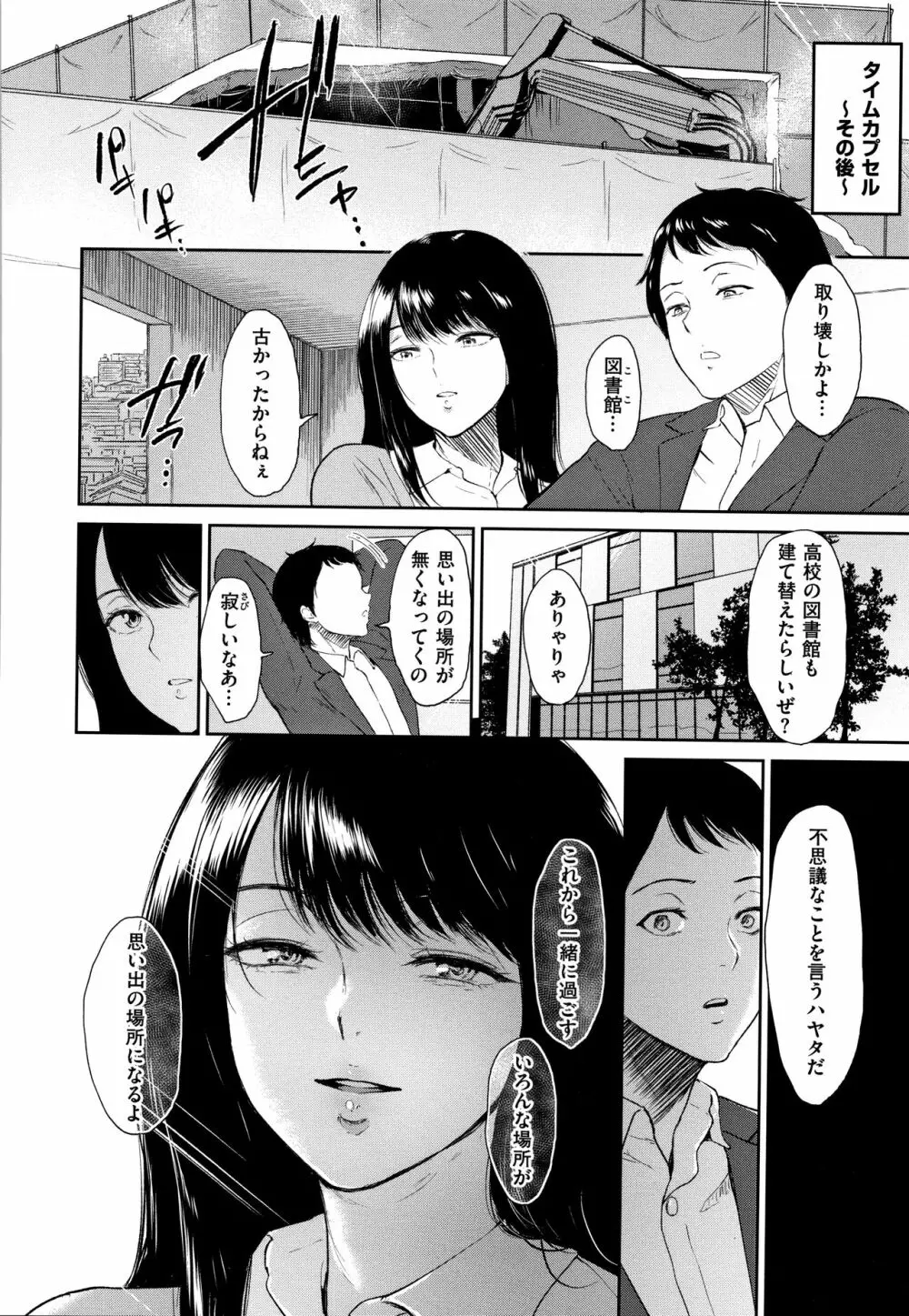 情交の日々 + 4Pリーフレット Page.197