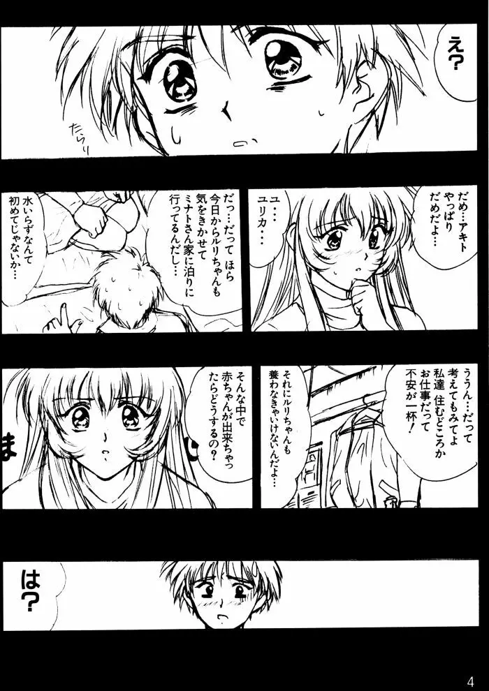 voguish II NADESICO Page.3