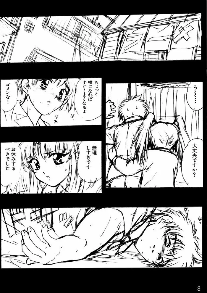 voguish II NADESICO Page.7